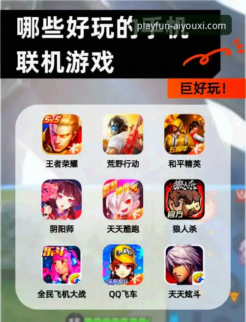 爱游戏电脑版 vs 手机端：哪个才是你的最佳娱乐入口？