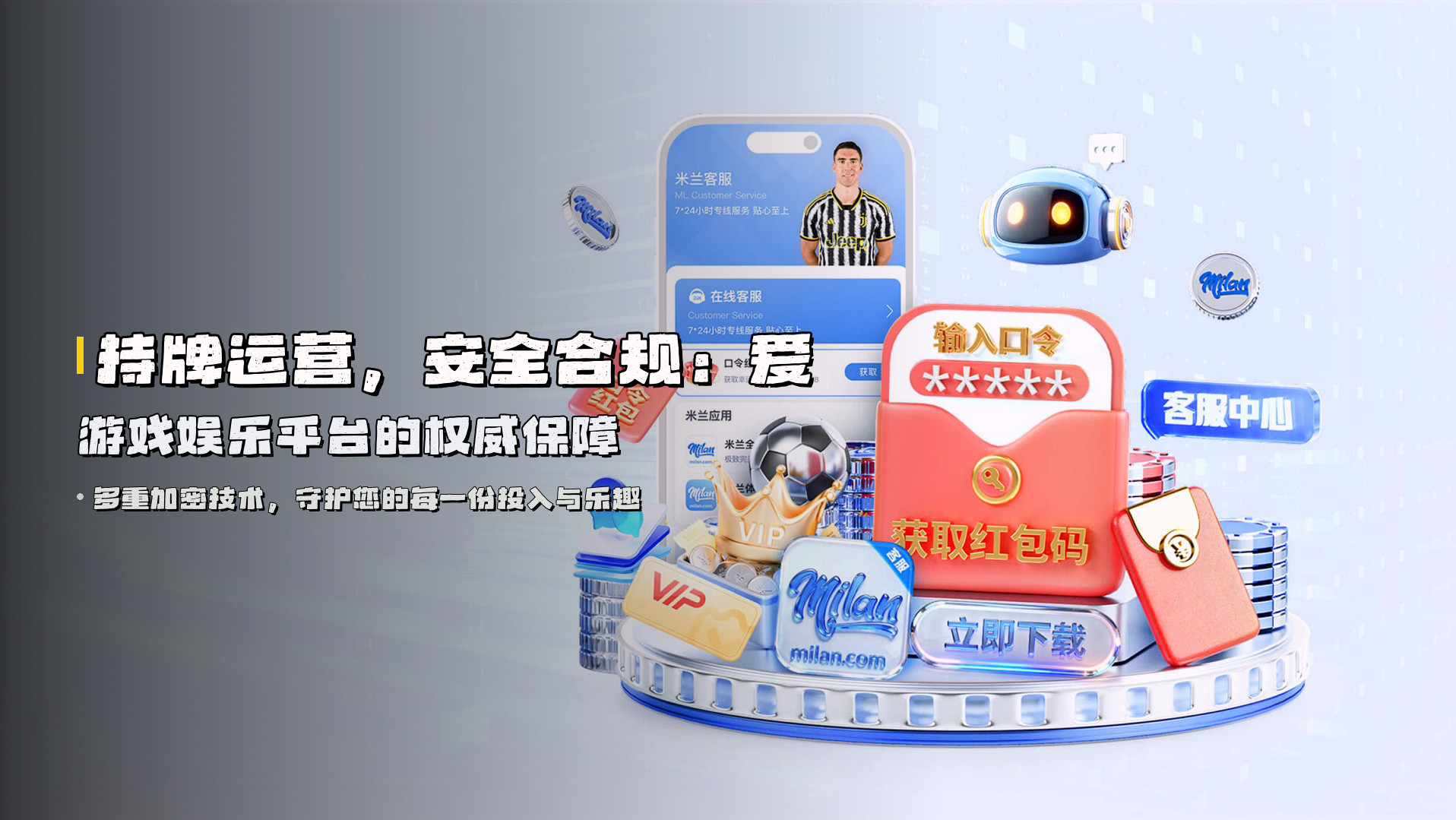 持牌运营，安全合规：<strong>爱游戏娱乐平台</strong>的权威保障