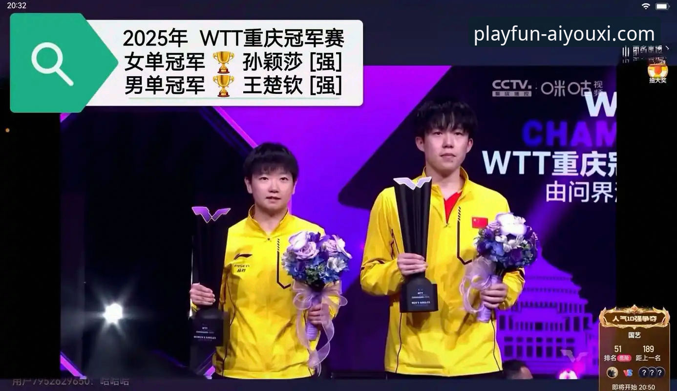 爱游戏怎么样2026最新版本 揭秘重庆冠军赛:国乒新星崛起背后的体育平台新体验